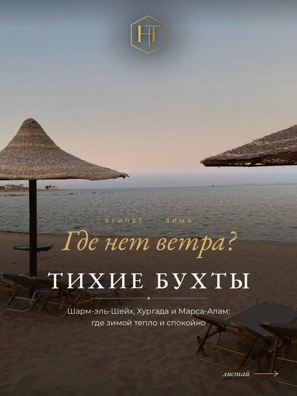 ❄️ Египет зимой: где тепло, а где ветрено?