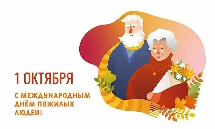 Дорогие наши ветераны, уважаемые представители старшего поколения!