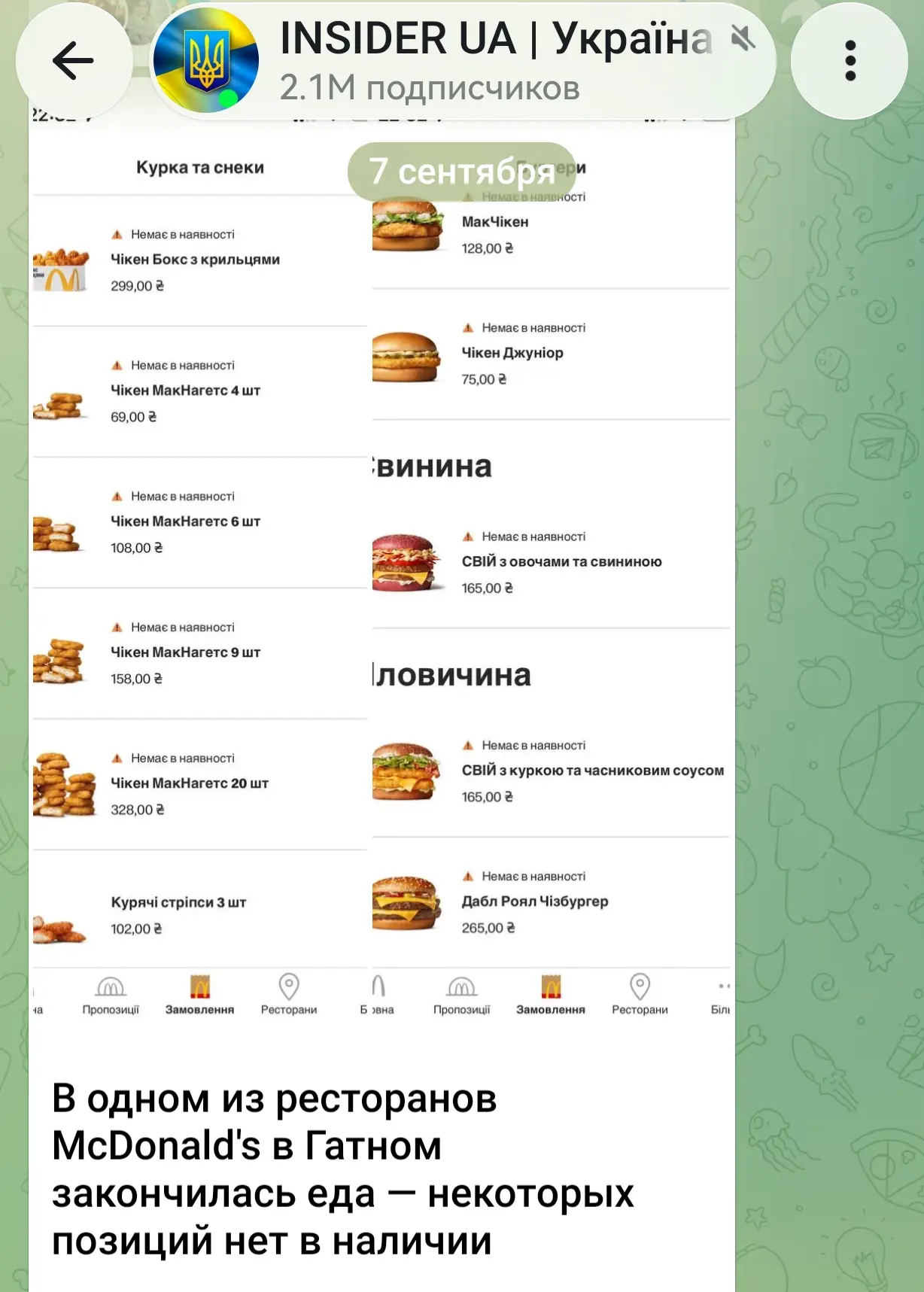 А как же теперь выплачивать гамбургерами за контракт в ВСУ?