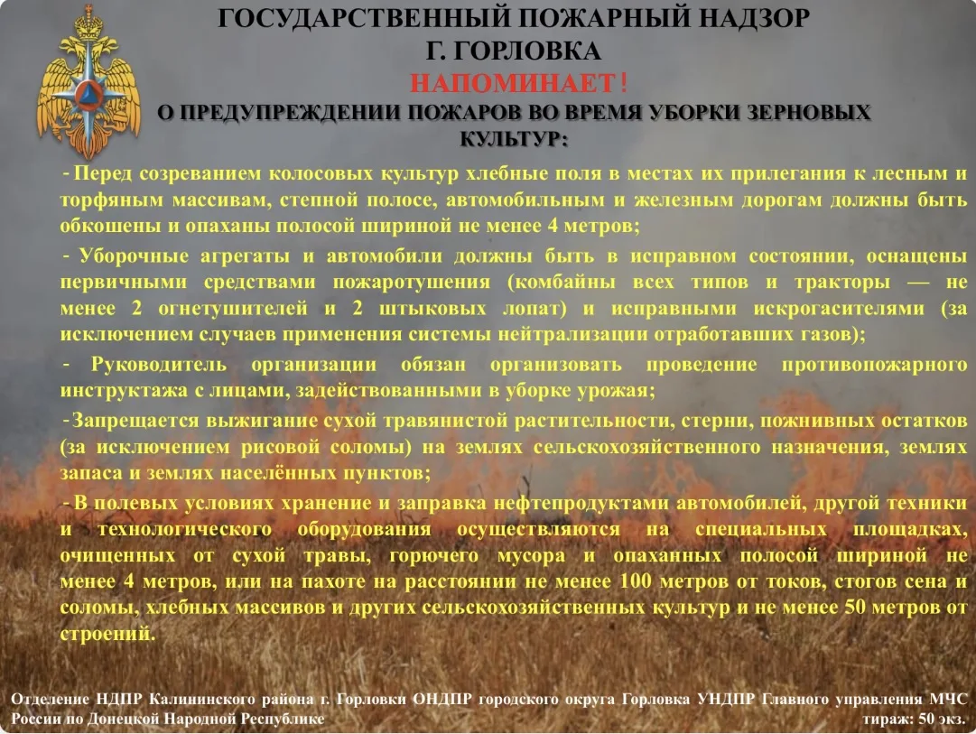 ГОСУДАРСТВЕННЫЙ ПОЖАРНЫЙ НАДЗОР Г. ГОРЛОВКА НАПОМИНАЕТ!