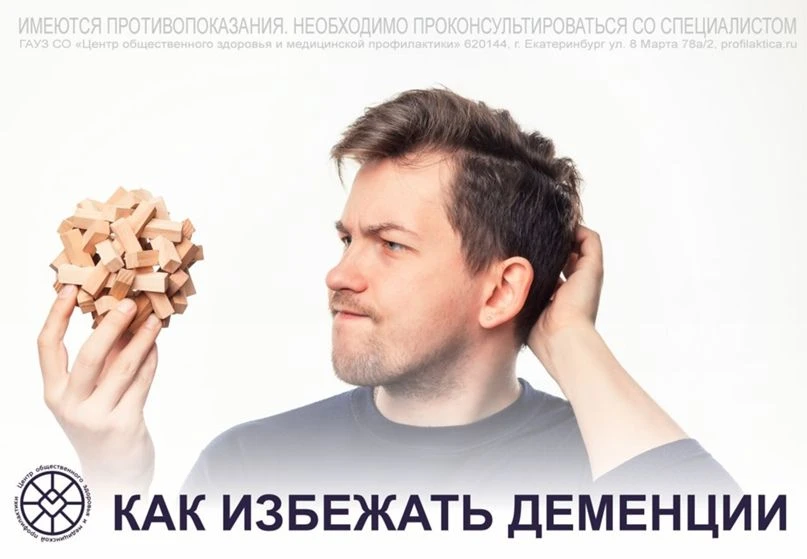 Деменция: не дай памяти пропасть бесследно
 Деменция – приобретенное заболевание, прогрессирующее сн