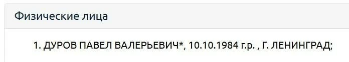 Павла Дурова внесли в перечень террористов и экстремистов Росфинмониторинга.