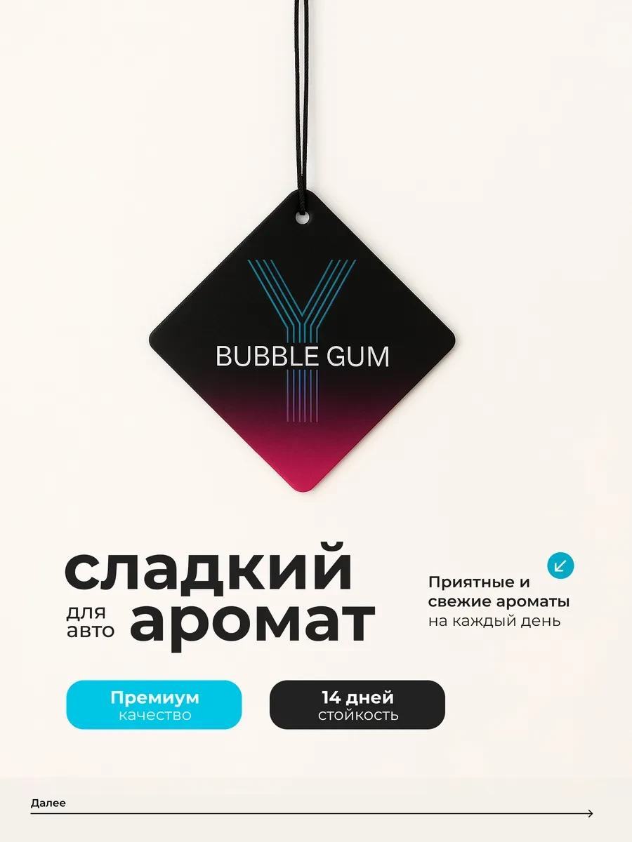 Ароматизатор в машину Bubble Gum  
        
        Cнизилась цена:
        Цена новая: 26р  

Цена 