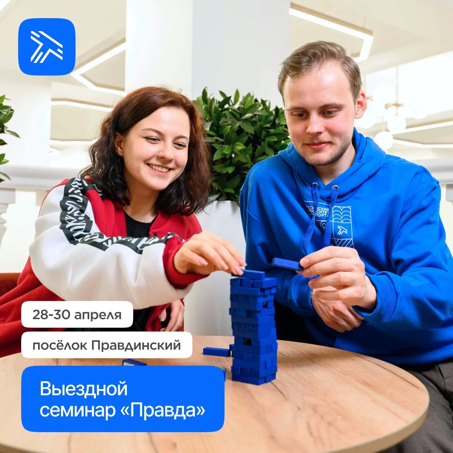 Открыта регистрация для участия в выездном образовательном семинаре для студентов «Прав...