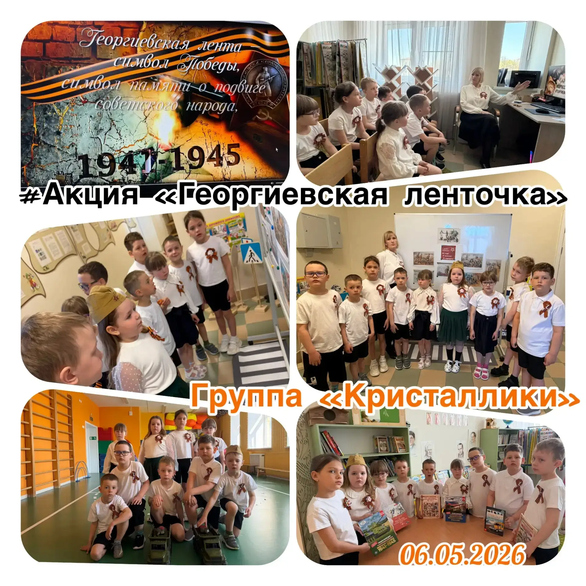 🎗Акция «Георгиевская ленточка».