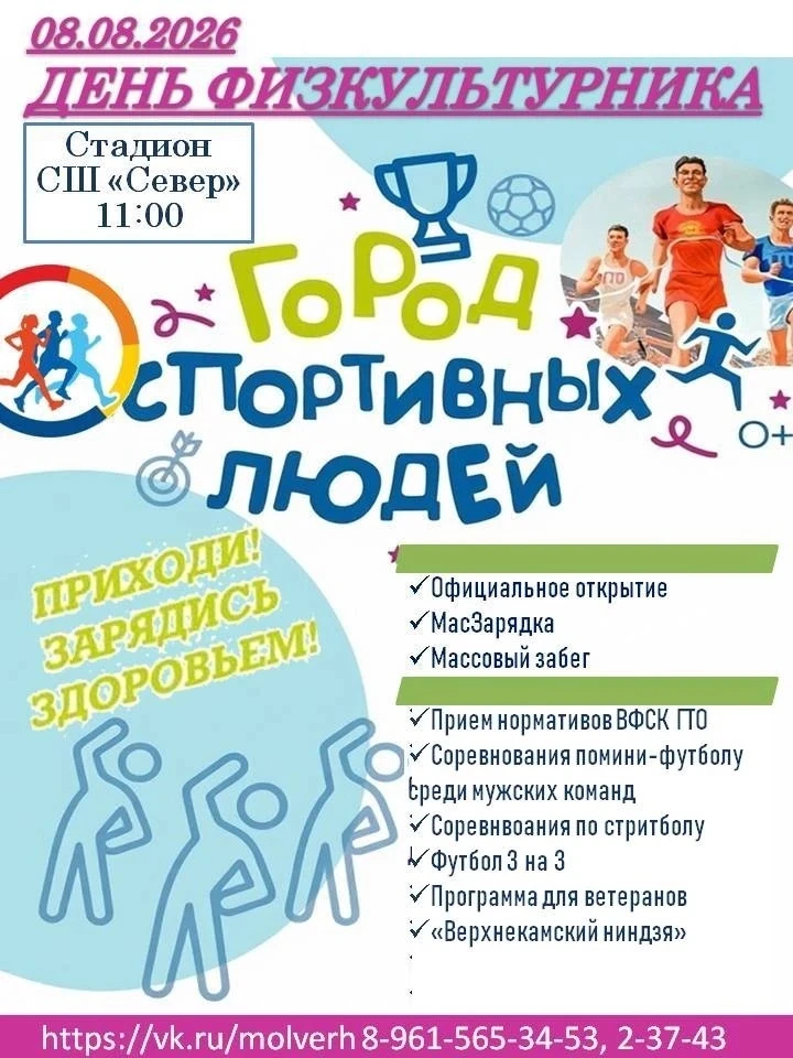 🔥 ДВИГАЕМСЯ, БОЛЕЕМ, ПОБЕЖДАЕМ! 🔥

Верхнекамье, просыпайся! 8 августа мы превращаем стадион СШ «Се