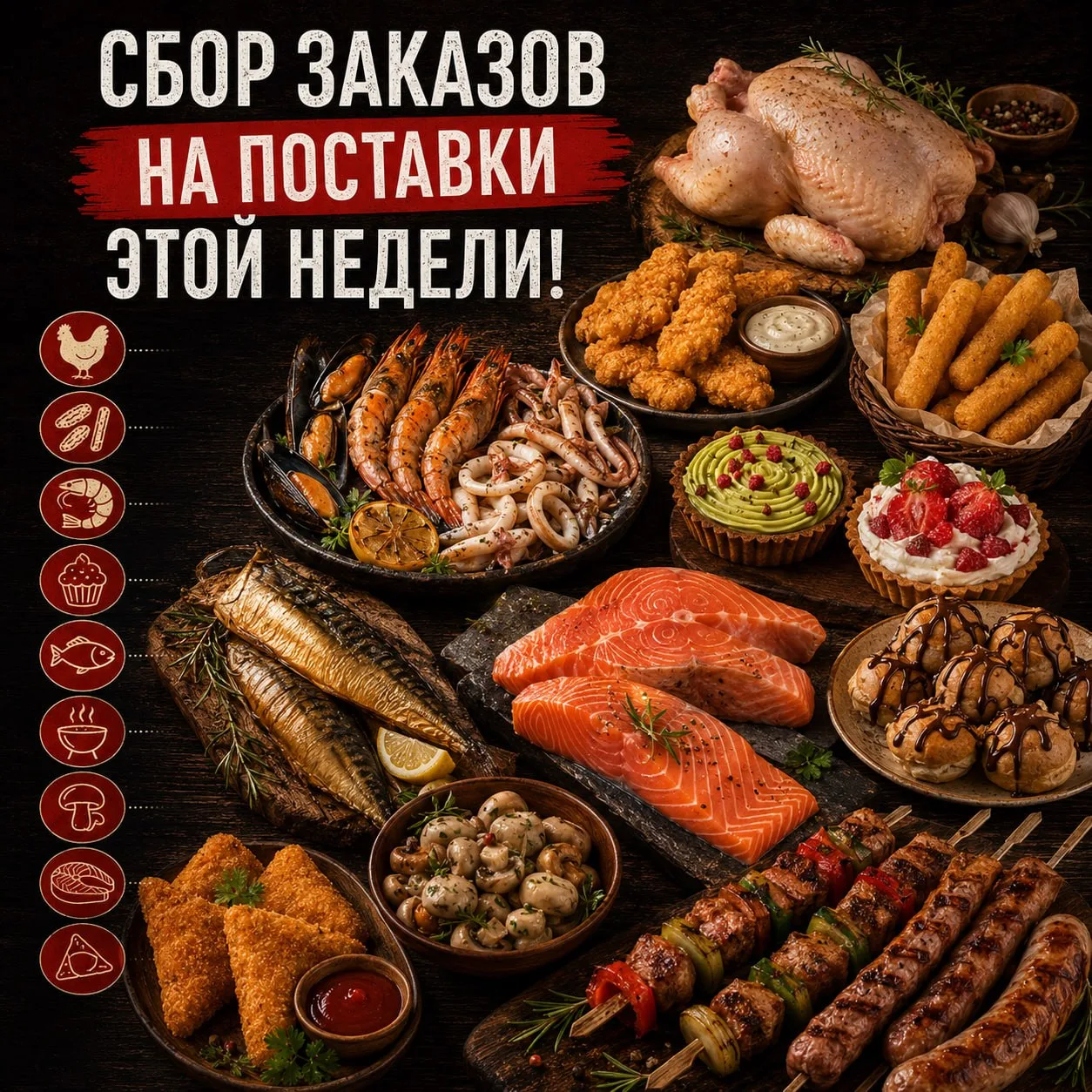 ПОСТАВКИ ЭТОЙ НЕДЕЛИ