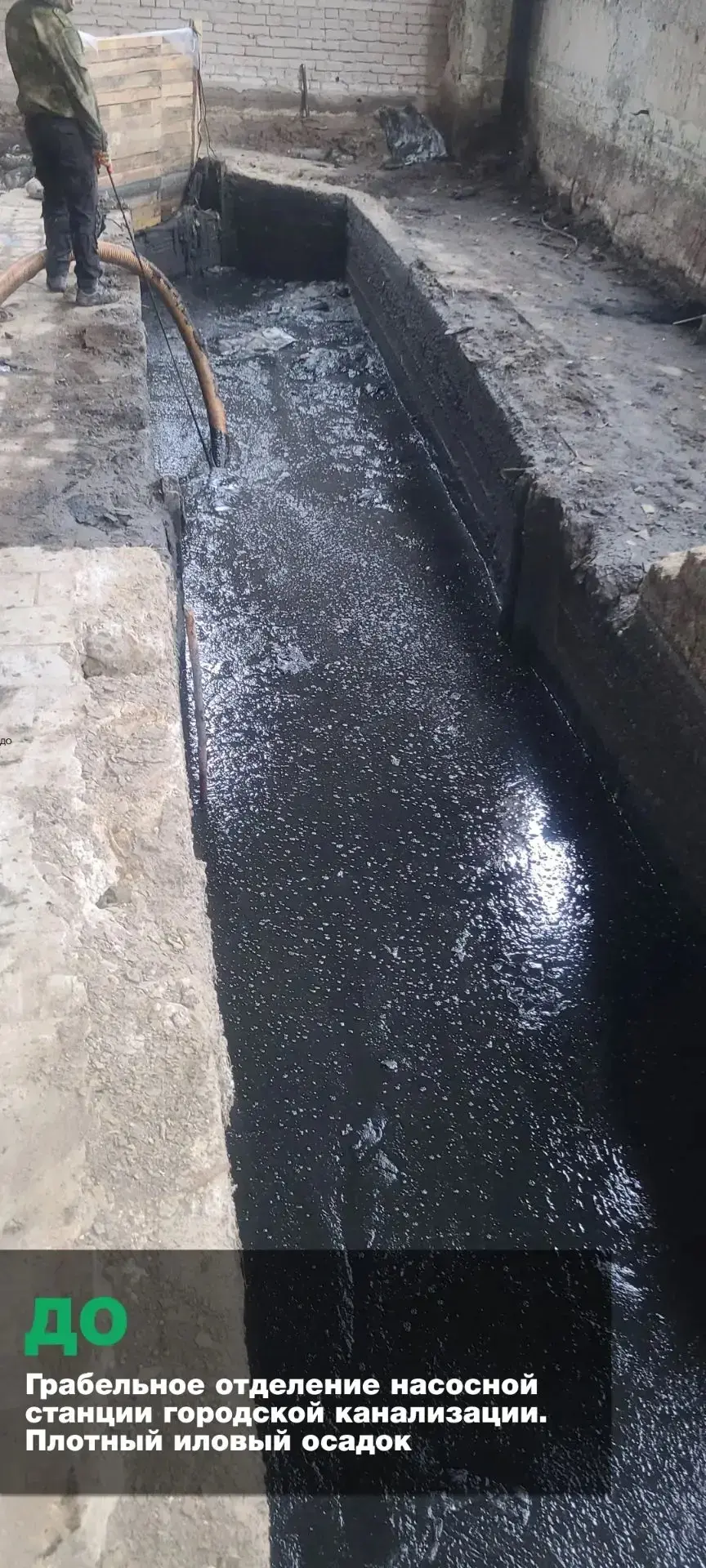 🚧Очистка грабельного отделения городской КНС!