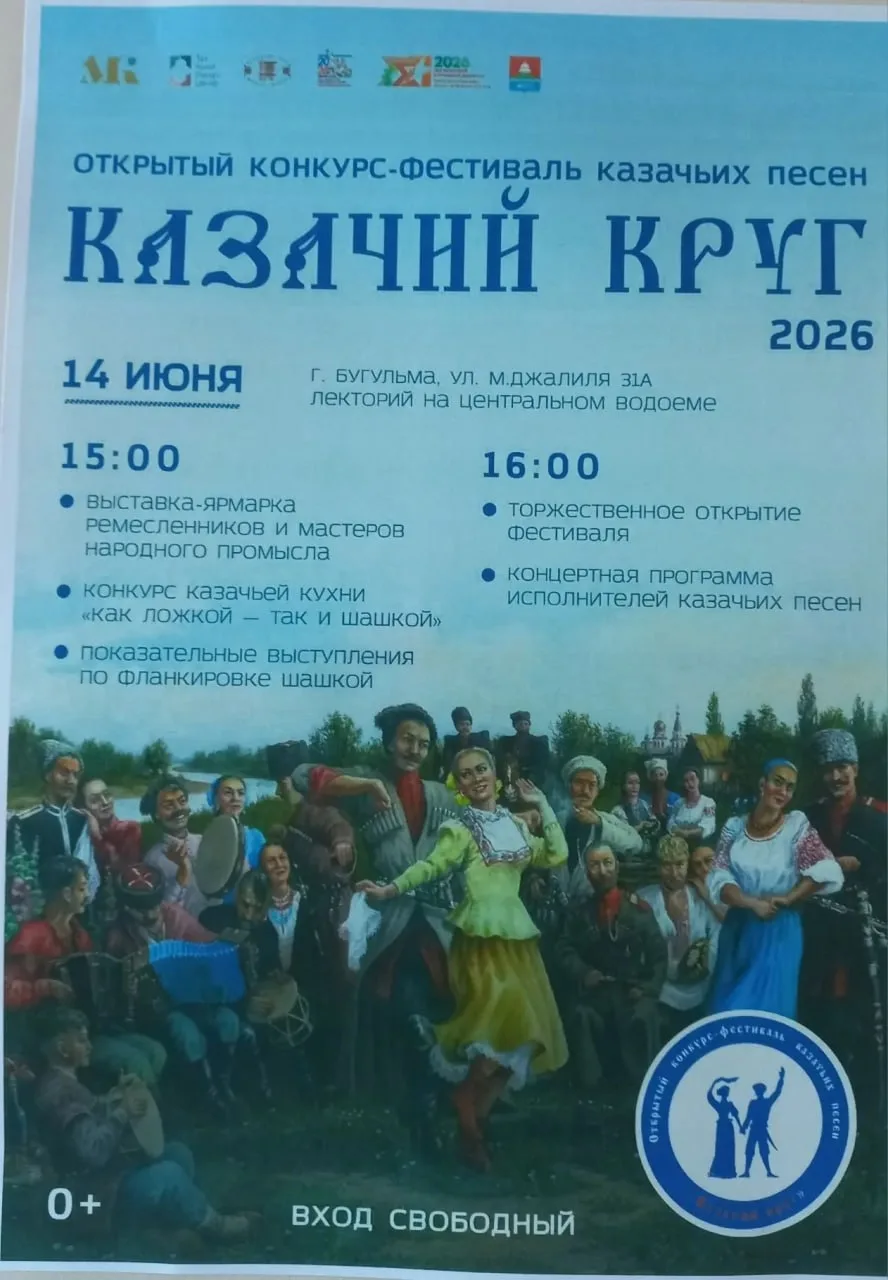 🎶 Фестиваль казачьих песен «Казачий круг» пройдёт 14 июня

Гостей ждёт насыщенная программа с ярким