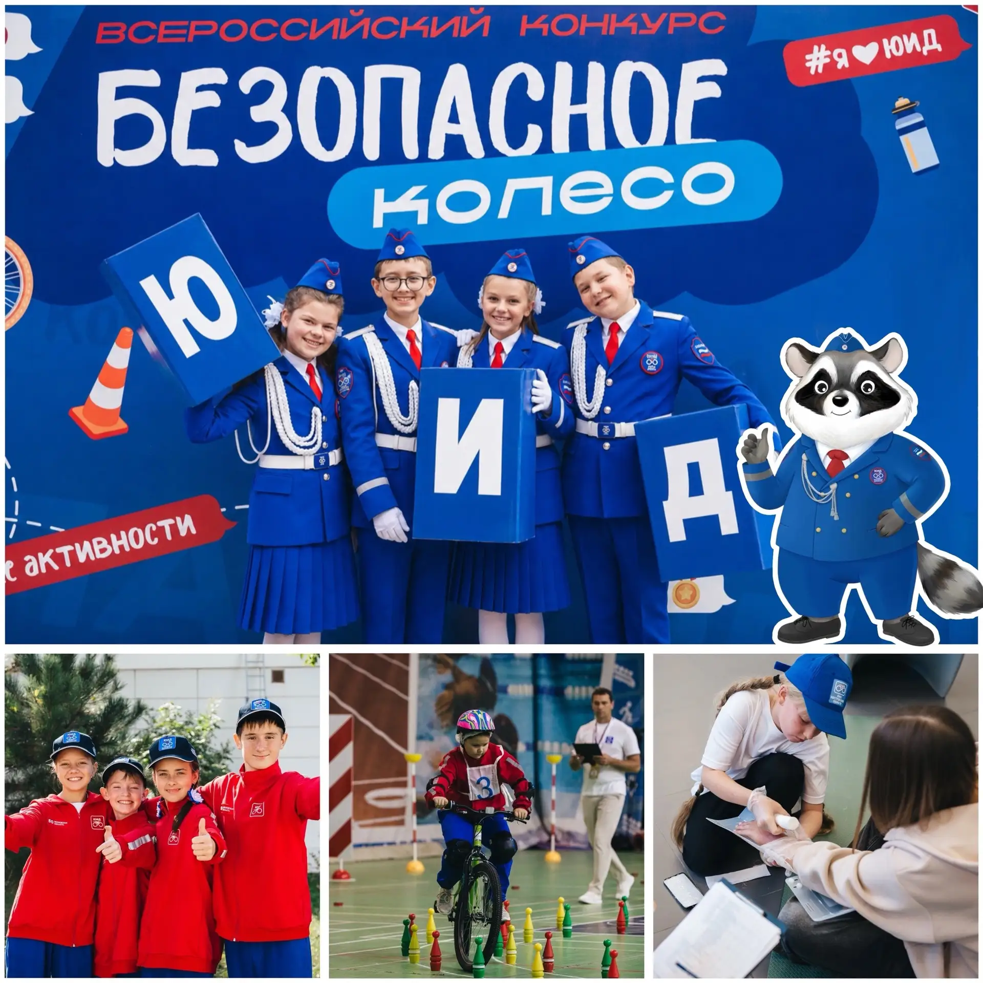 🚦🚴‍♂️ 45 Финал Всероссийского конкурса «Безопасное колесо» – событие, которого ждут все!

Для учас