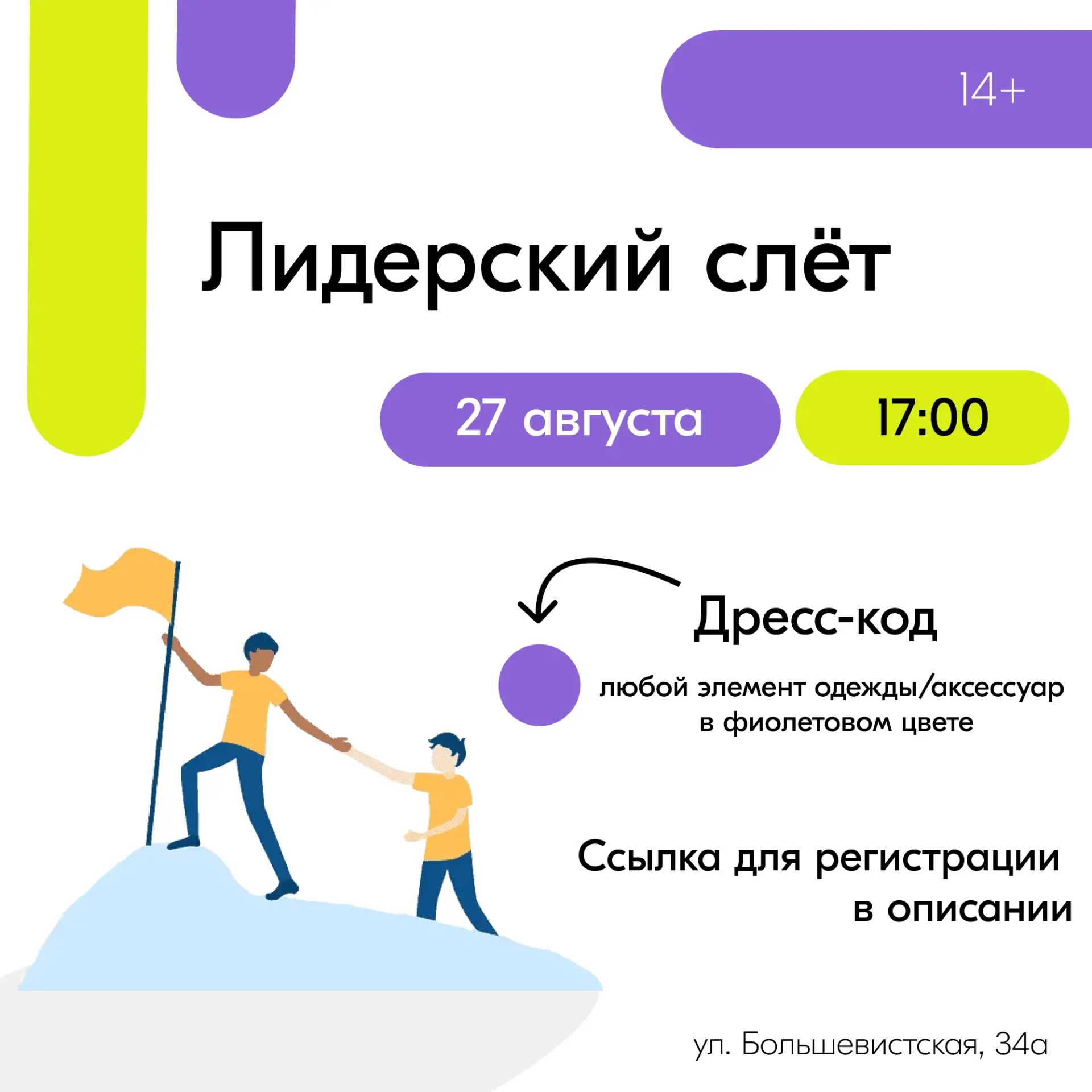 🚀Молодёжный центр «Среда» приглашает на «Лидерский слёт»