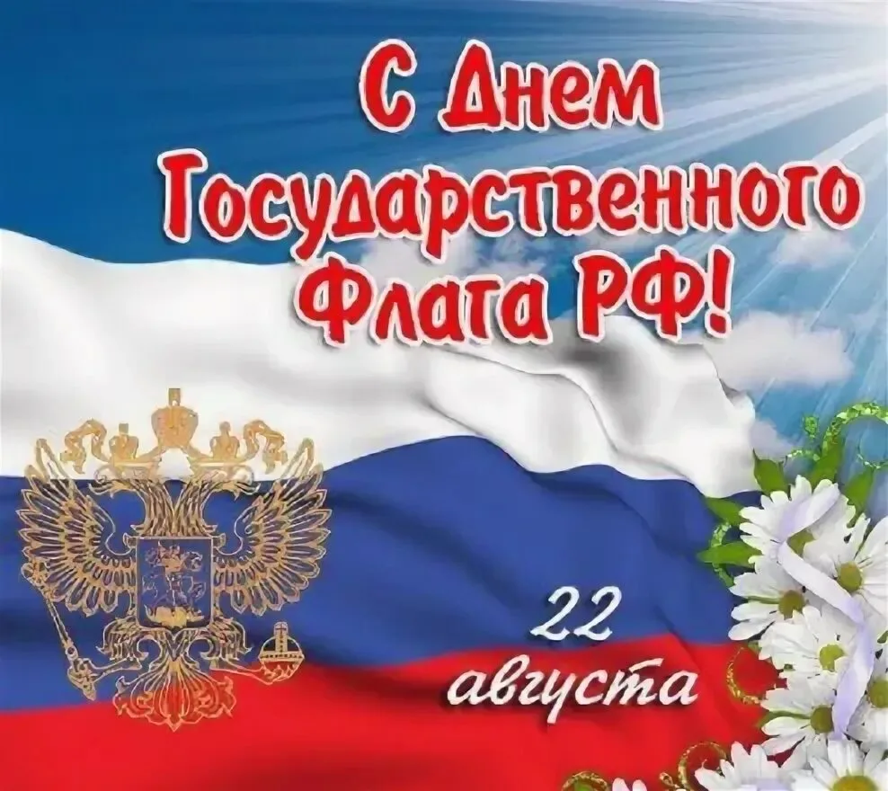 Интересные факты о Дне флага и триколоре