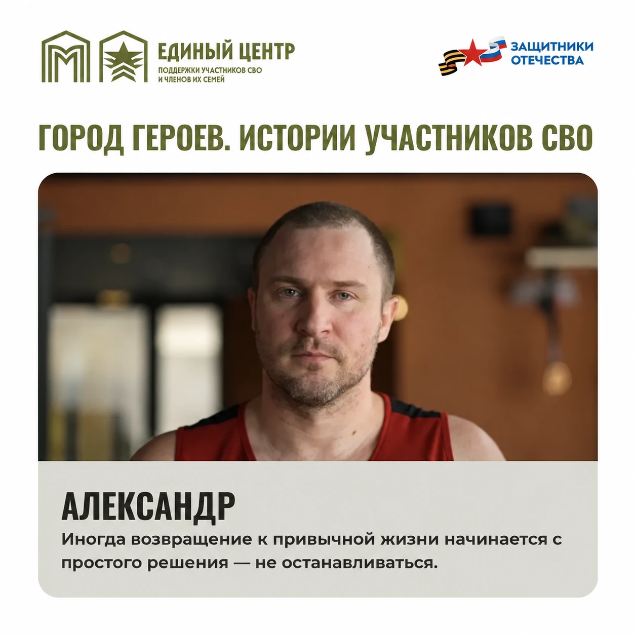 СПОРТ ПОСЛЕ РАНЕНИЯ: НОВАЯ ТОЧКА ОПОРЫ И СИЛЫ