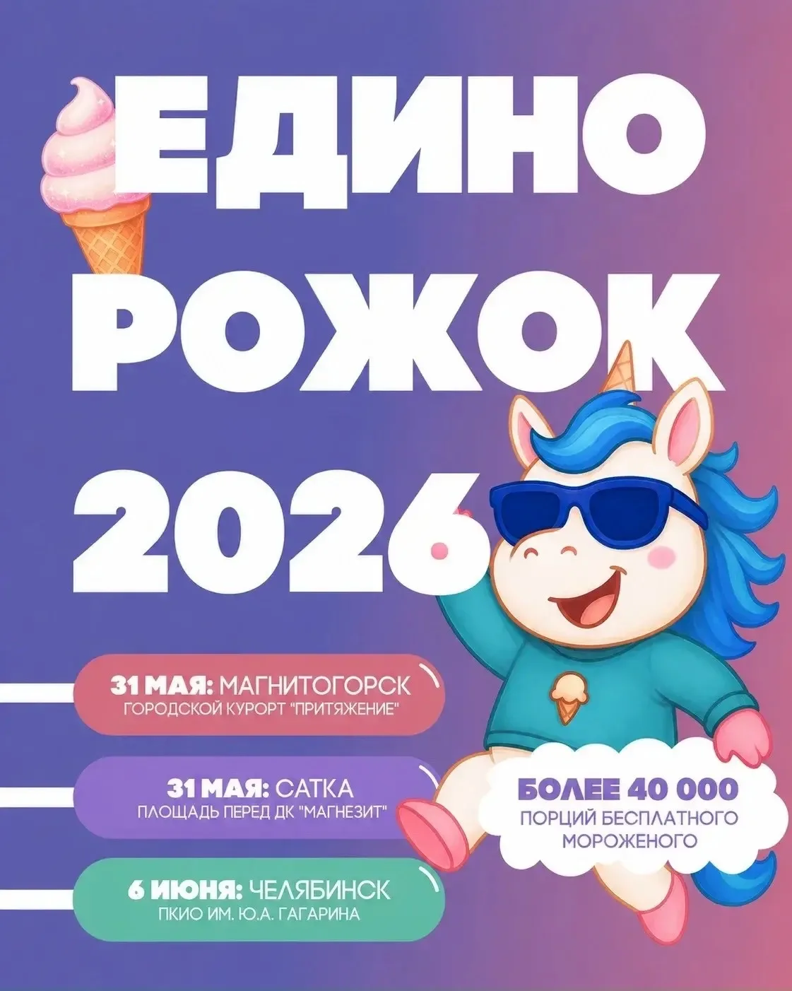 Праздник, которого ждут дети и взрослые🍦