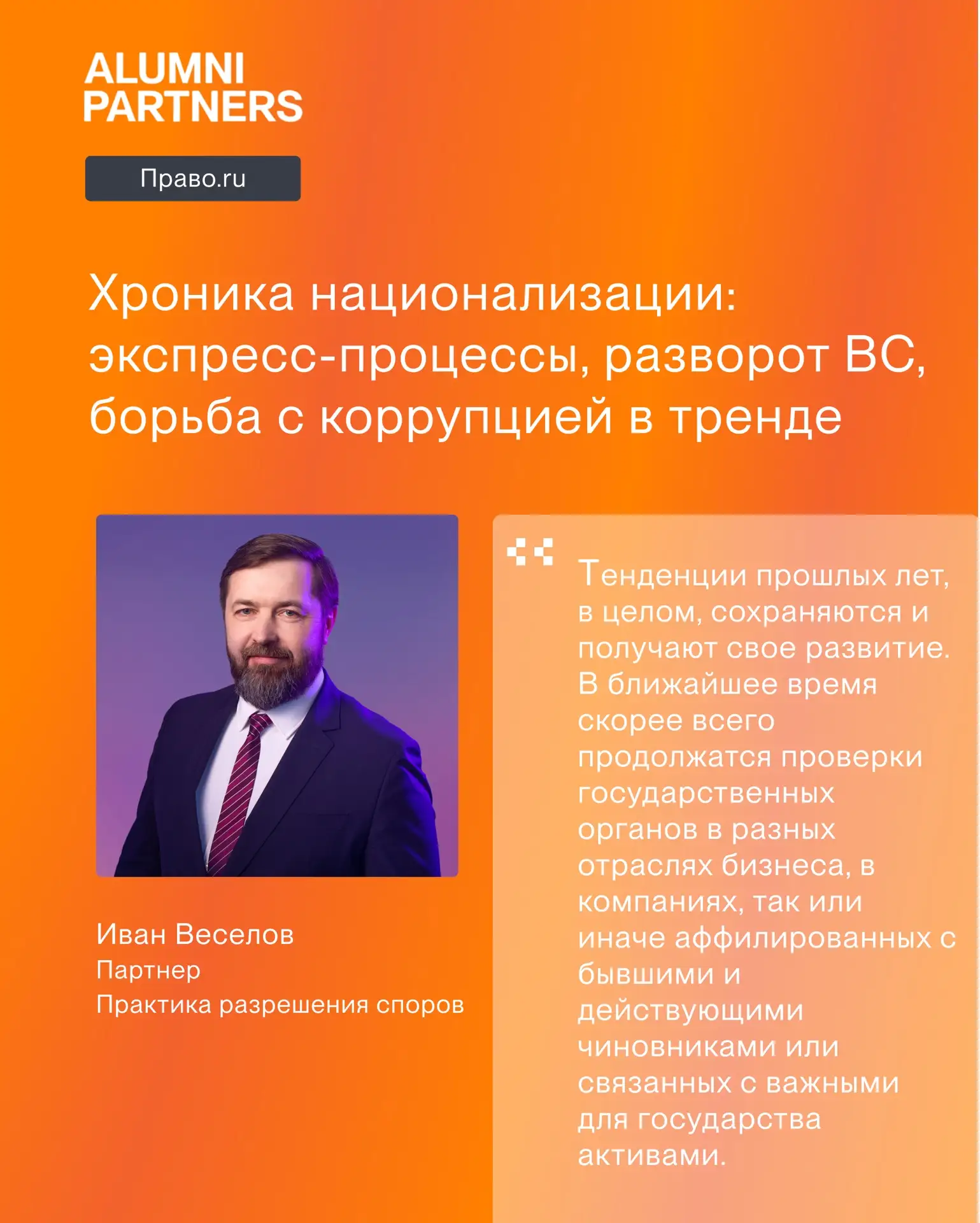 Хроника национализации: экспресс-процессы, разворот ВС, борьба с коррупцией в тренде. К...