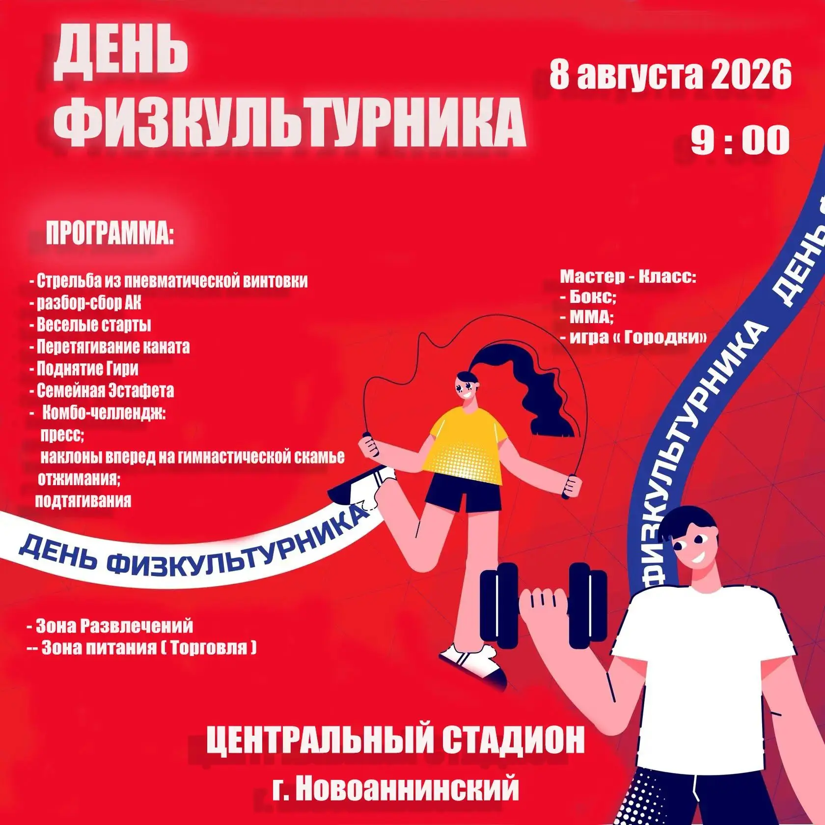 Праздник спорта на центральном стадионе!

Приглашаем всех любителей активного отдыха провести отличн