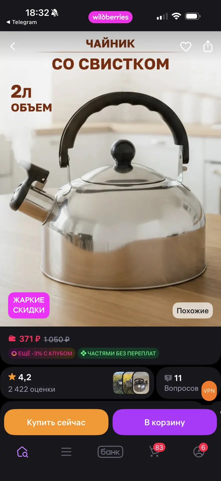 GT Чайник 2 л из нержавеющей стали со свистком
https://www.wildberries.ru/catalog/615153253/detail.a