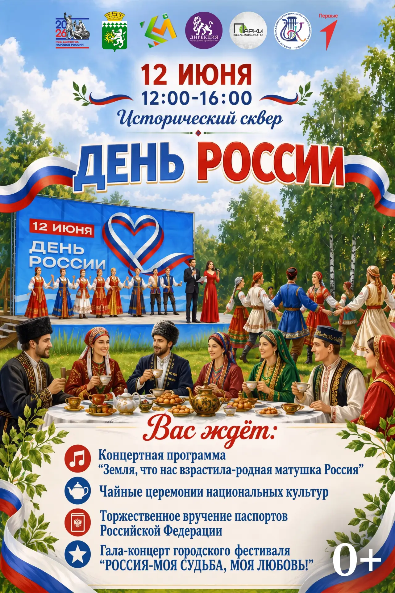 12 июня мы отмечаем День России — праздник великой страны с богатой историей, уникально...