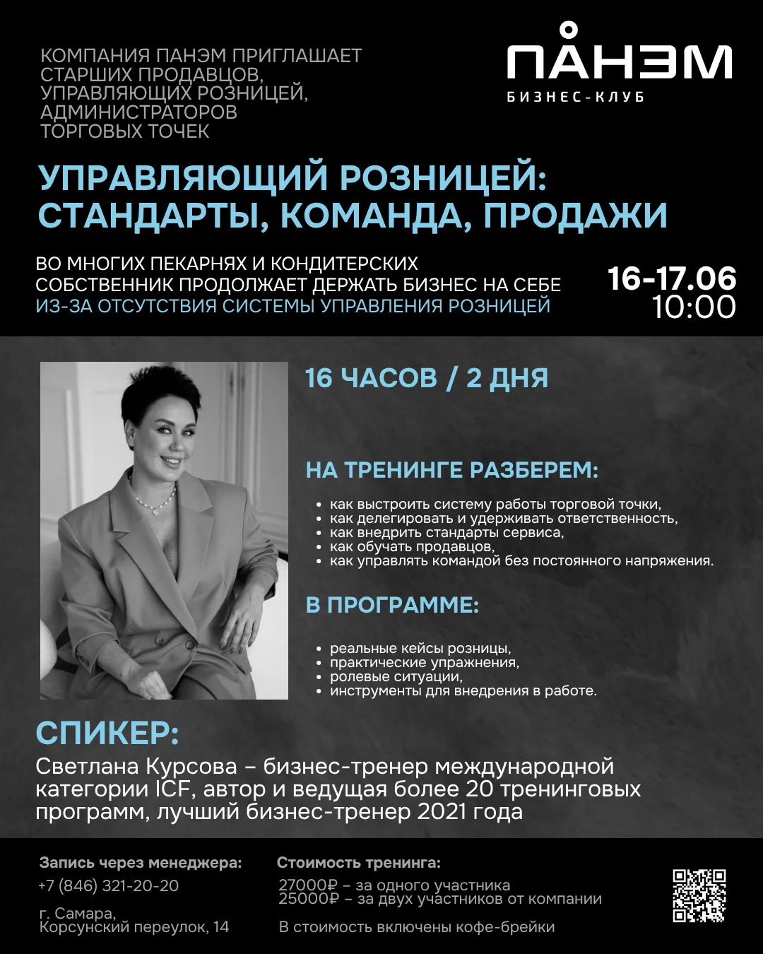 Во многих пекарнях сильного продавца повышают до управляющего – но не дают инструментов...
