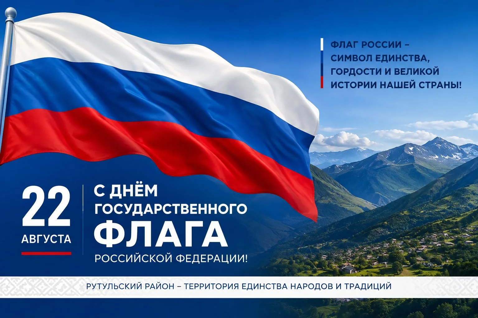 Уважаемые жители Рутульского района!