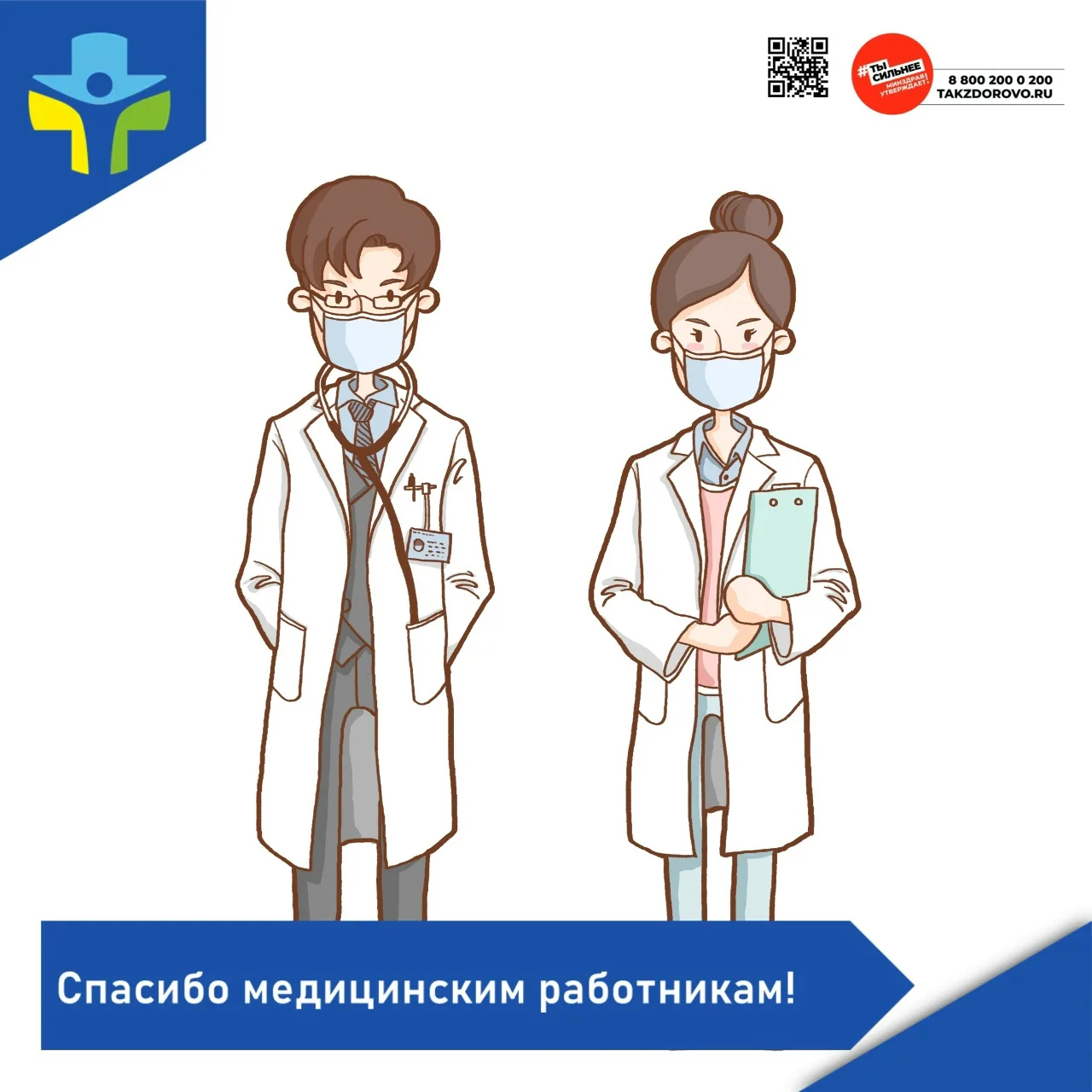 Благодарность сотрудникам ГУЗ «Новоспасская районная больница имени Н. К. Букина»