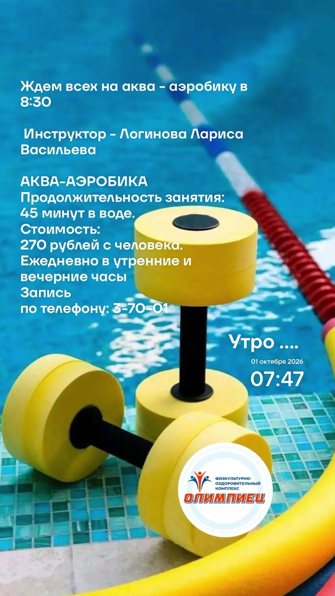 Утро …