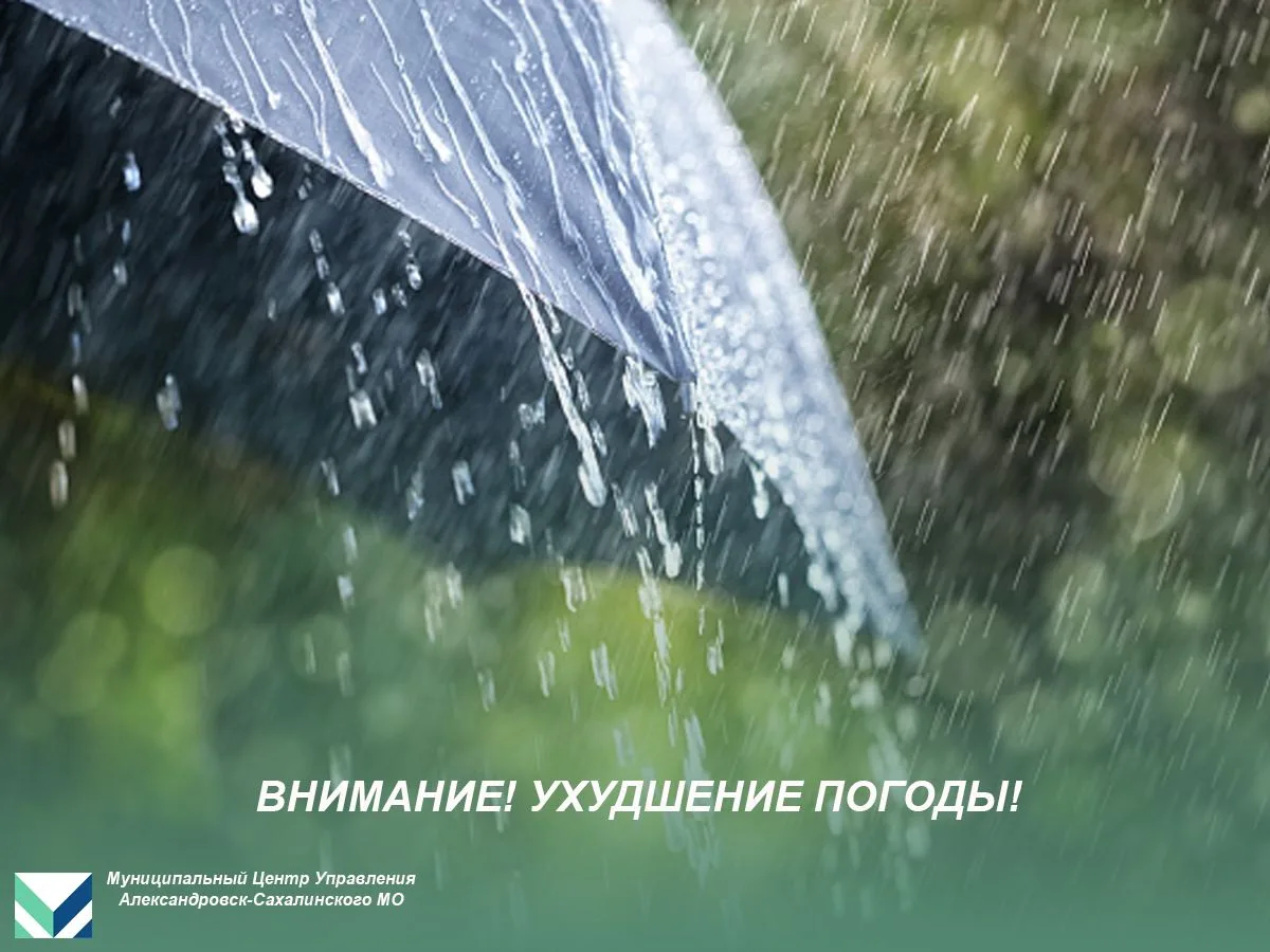 ЭКСТРЕННОЕ ПРЕДУПРЕЖДЕНИЕ (по информации ФГБУ «Сахалинское УГМС»)