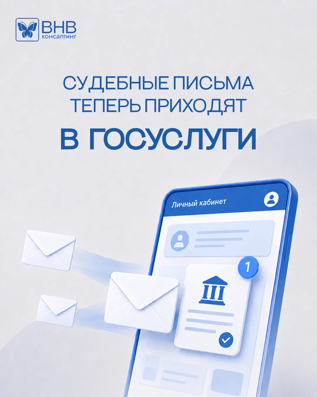 ❗Судебные письма теперь приходят в  Госуслуги