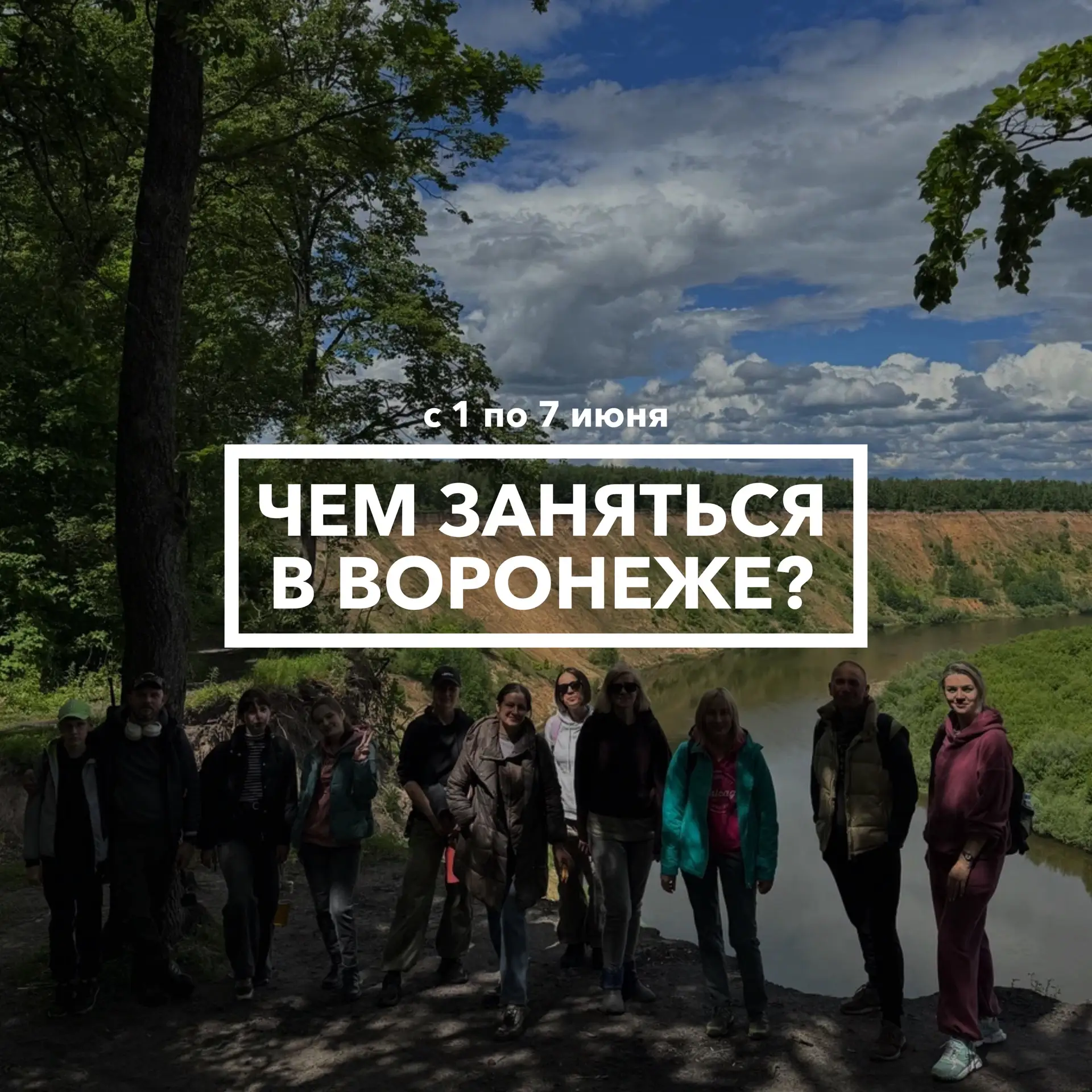Дайджест событий в Воронеже с 1 по 7 июня 👧

Встречаем лето!

📆 Понедельник, 1 июня
День защиты де