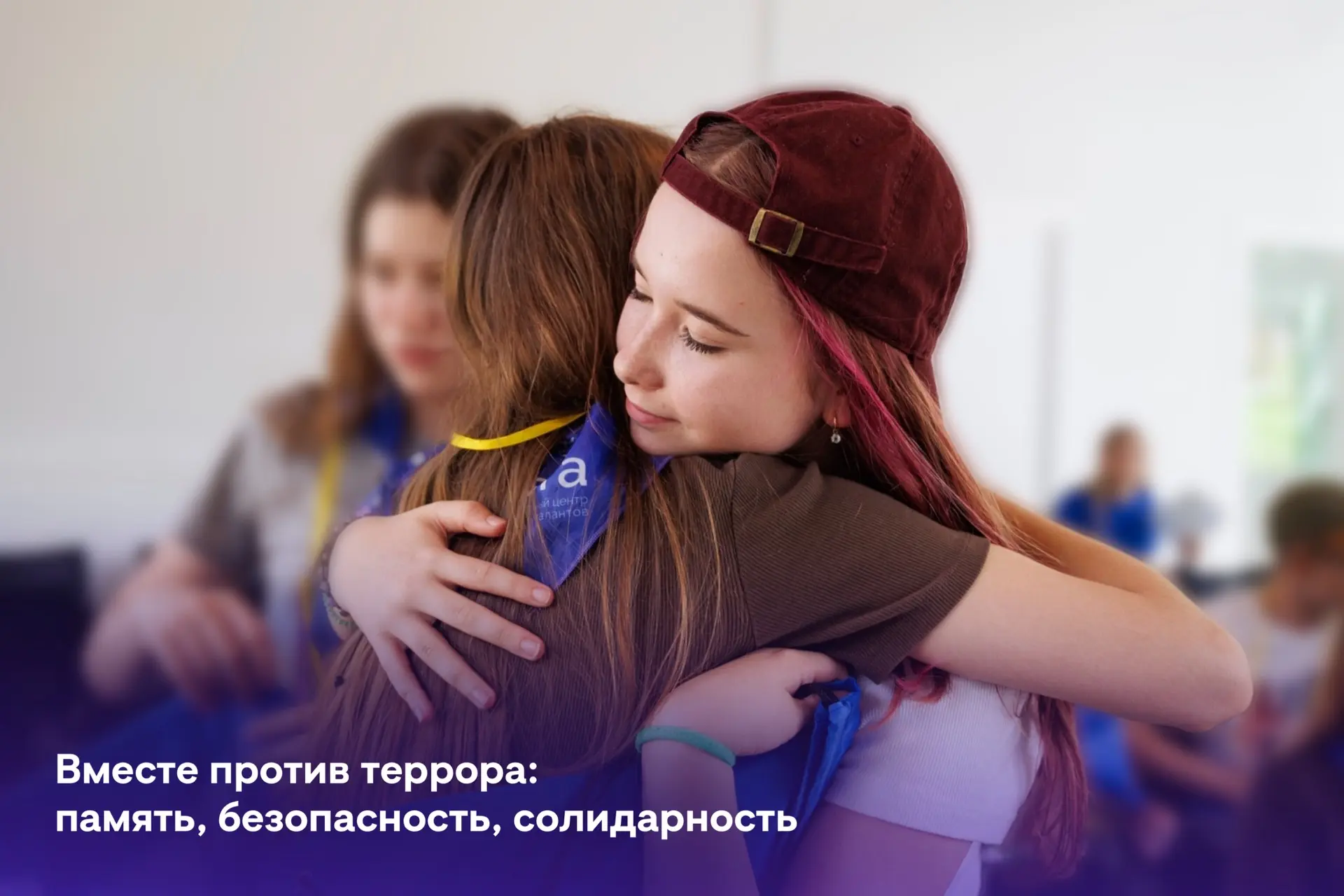 3 сентября — День солидарности в борьбе с терроризмом 🕯️