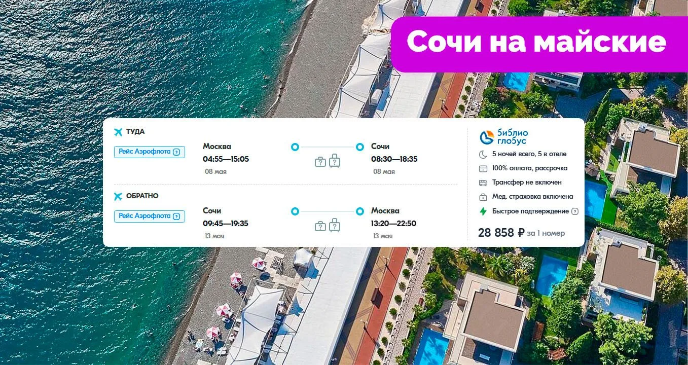 ☀Сочи на 🌺майские, туры от 14 429 ₽ с человека: [контакт скрыт]
Отели на 1-2 линии с хорошими отзыв