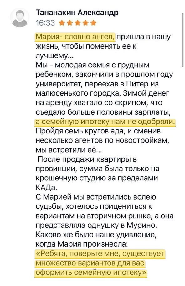 Отзыв от ребят, с которыми мы провели невероятную сделку и буквально «отвоевали» их сем...