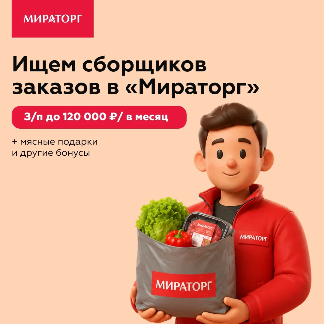 Добро пожаловать в «Мираторг» 🙌