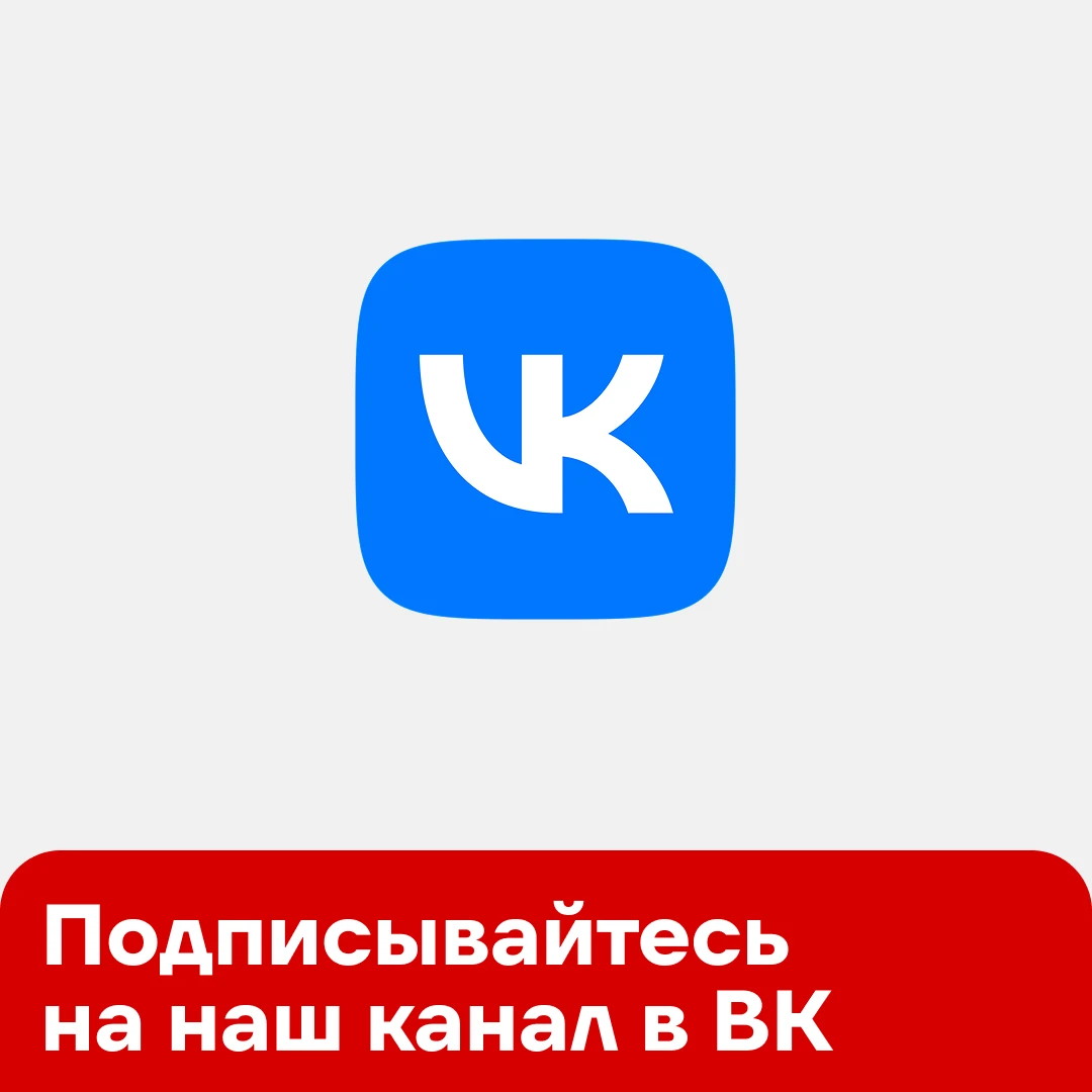 У нас появился канал в ВК! ❤️