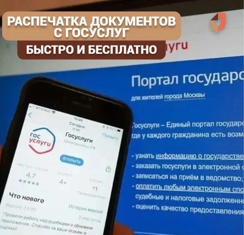 Документы с Госуслуг теперь можно распечатать и заверить в МФЦ