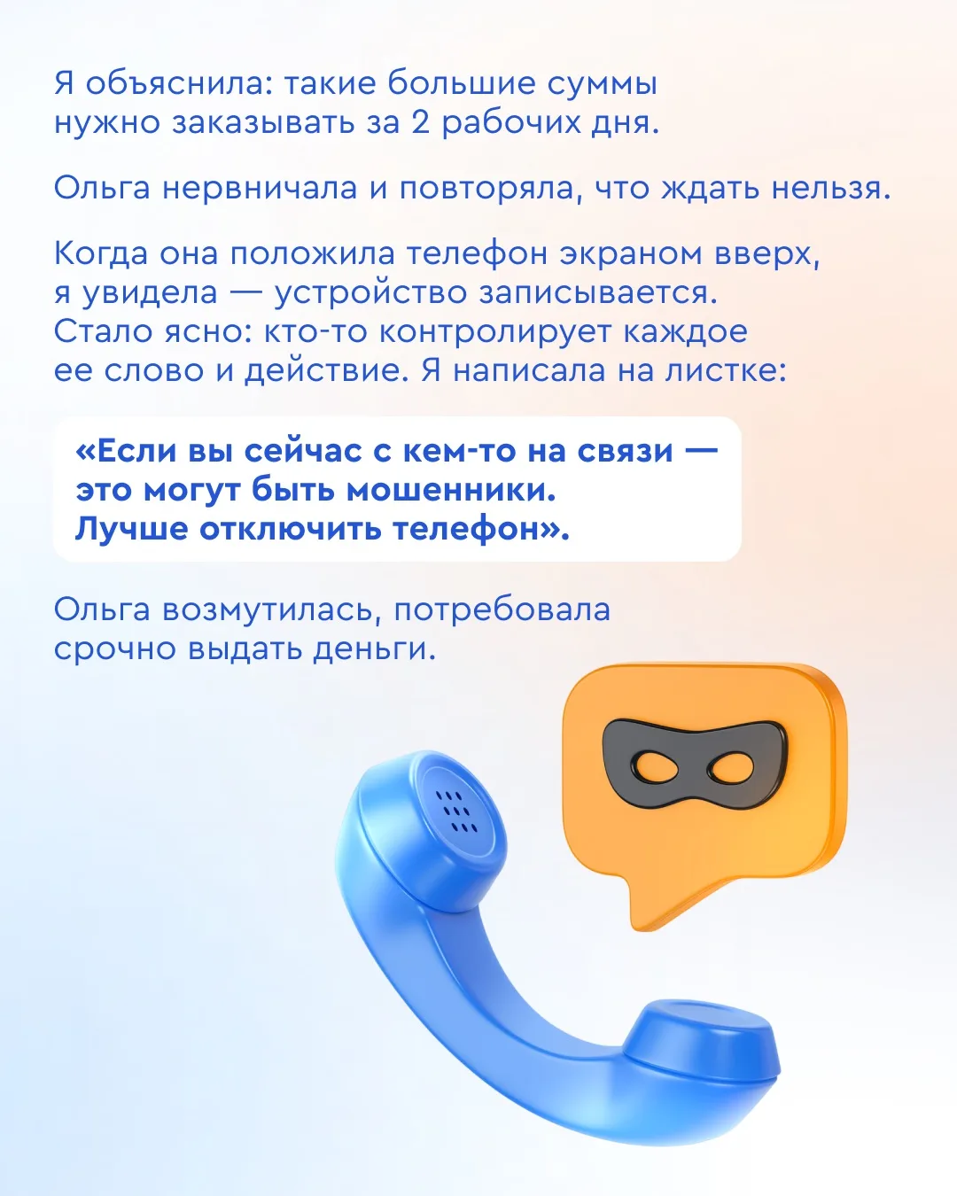 🗣️ Деньги в опасности, срочно переводите на безопасный счет!  Мошенники все реже придумывают новые с