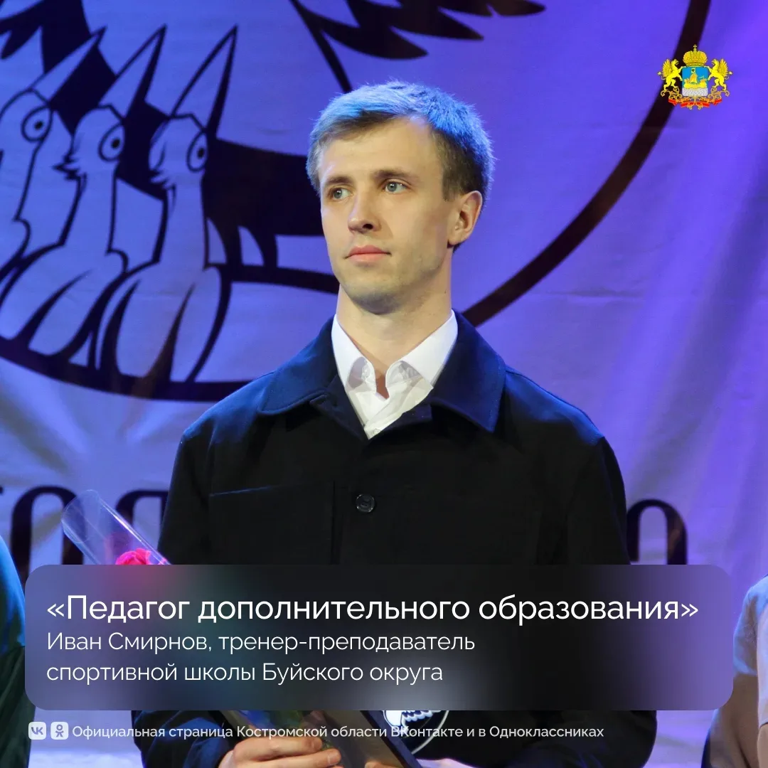 В Костромской области подвели итоги конкурса «Учитель года — 2026». Участие в профессиональном состя