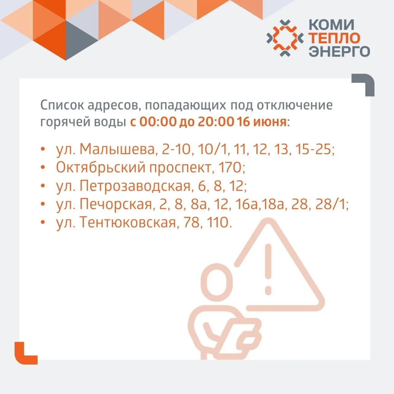 В Орбите отключат горячую воду. Но есть и хорошие новости, отключение будет недолгим. 

«Для подгото