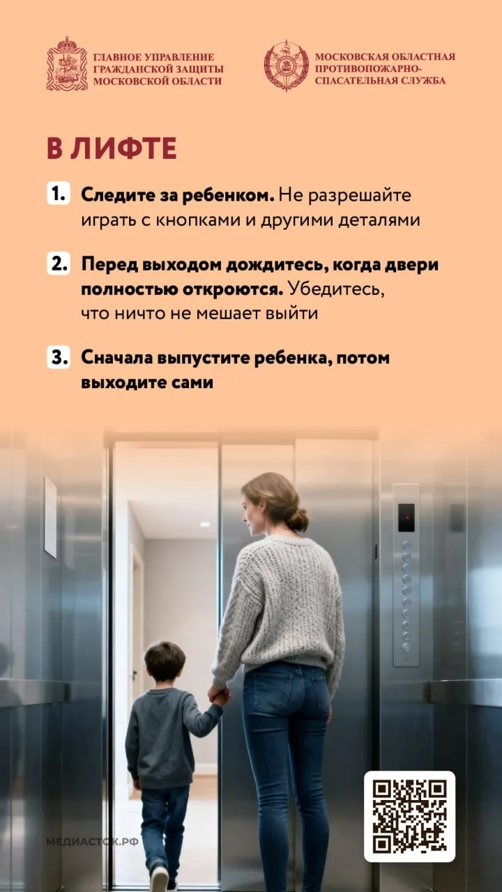 👶 Дети и лифт: что должны знать родители и уметь ребёнок  🪷 Майские выходные - время семейных прогул