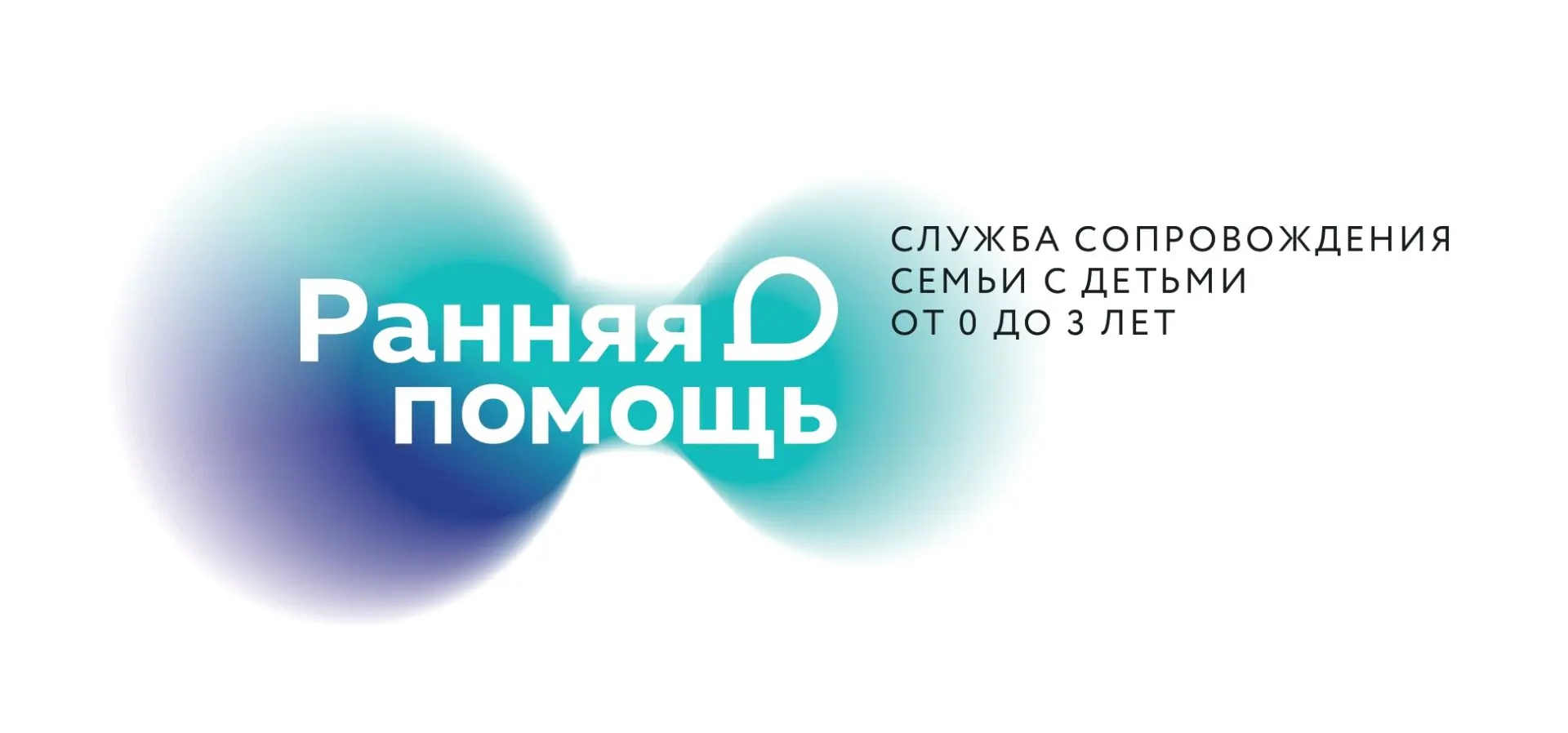 Важное событие в сфере ранней помощи!