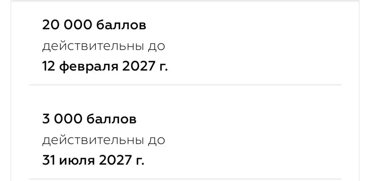 Бонусы действуют до февраля следующего года - администрирша мотивирует нас на путешеств...