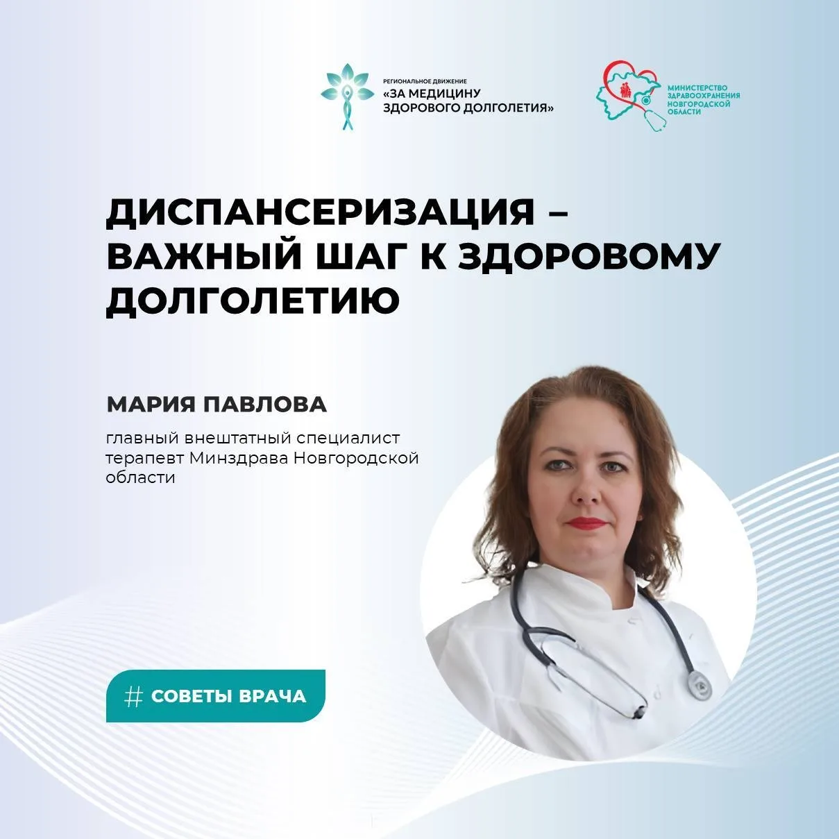 🌿 Диспансеризация – важный шаг к здоровому долголетию