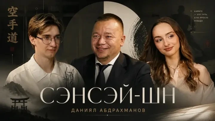 КУНГ-ФУ, ДЗЮДО ИЛИ ВСЁ СРАЗУ? ВЫХОДИМ НА ТАТАМИ С «ДВИЖЕМ»! 

В новом выпуске «Движ.Подкасты» у нас 