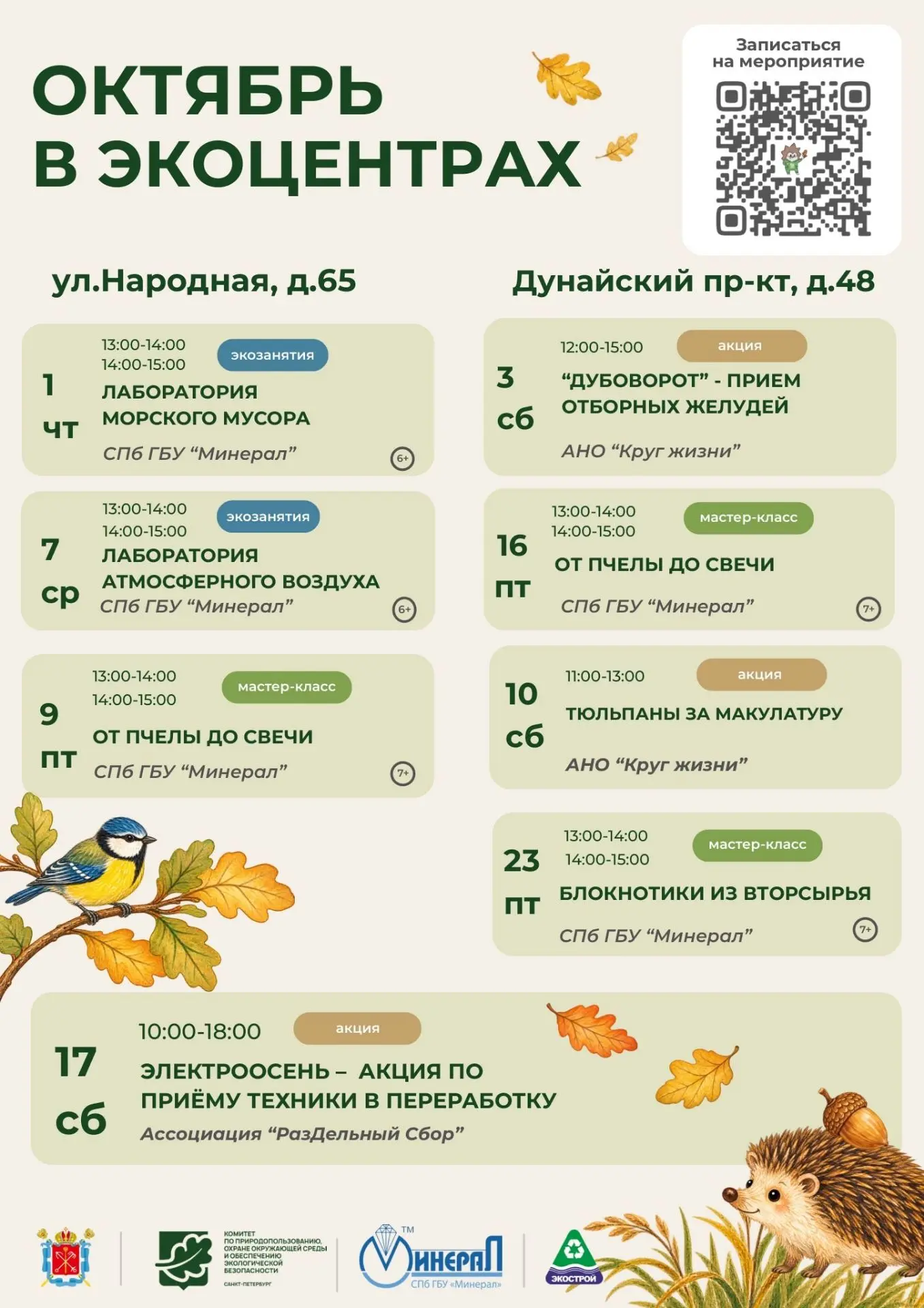 🌱Создать что-то своими руками, узнать новое и приобщиться к экологическим занятиям?