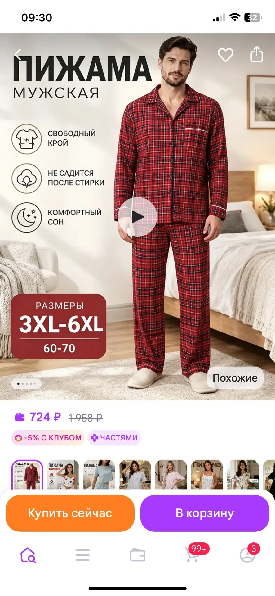 Пижама мужская https://www.wildberries.ru/catalog/1606682277/detail.aspx