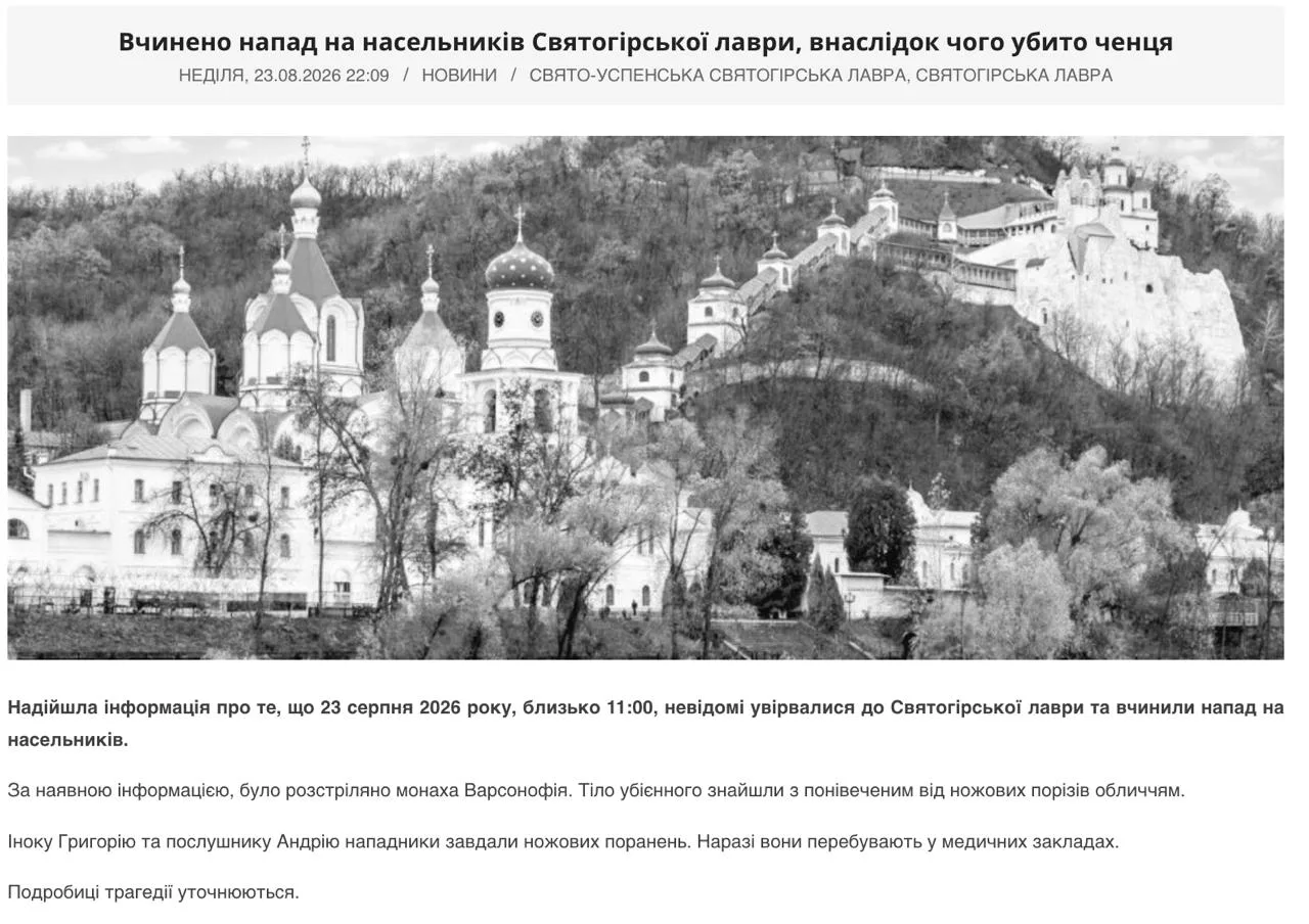 Убийство монаха в Святогорской лавре: Запад молчит, пока киевский режим продолжает риту...
