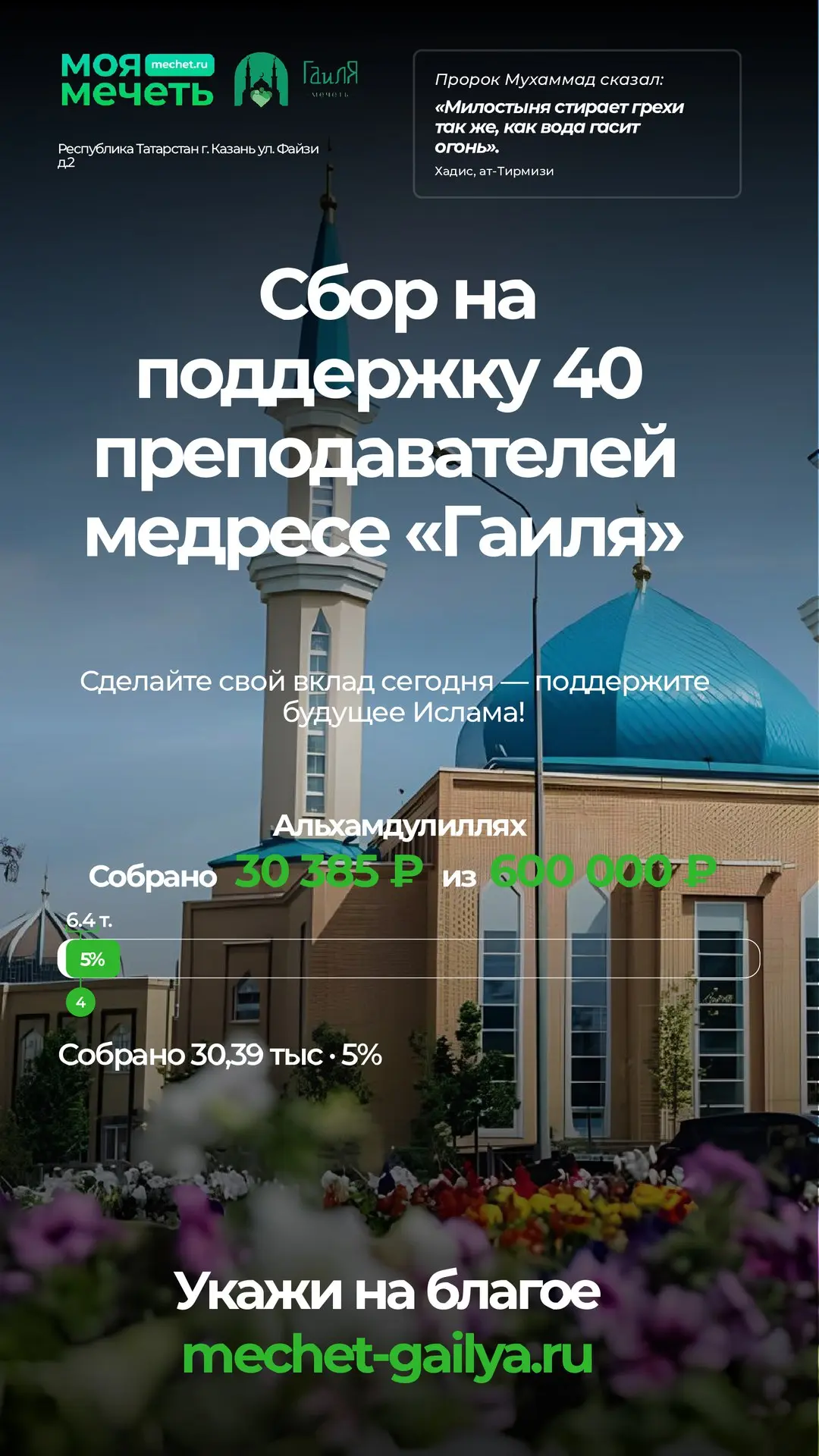 Ассаляму алейкум, дорогие братья и сёстры! 🌙  Пятница — лучший день для садака!  Посланник Аллаха, м