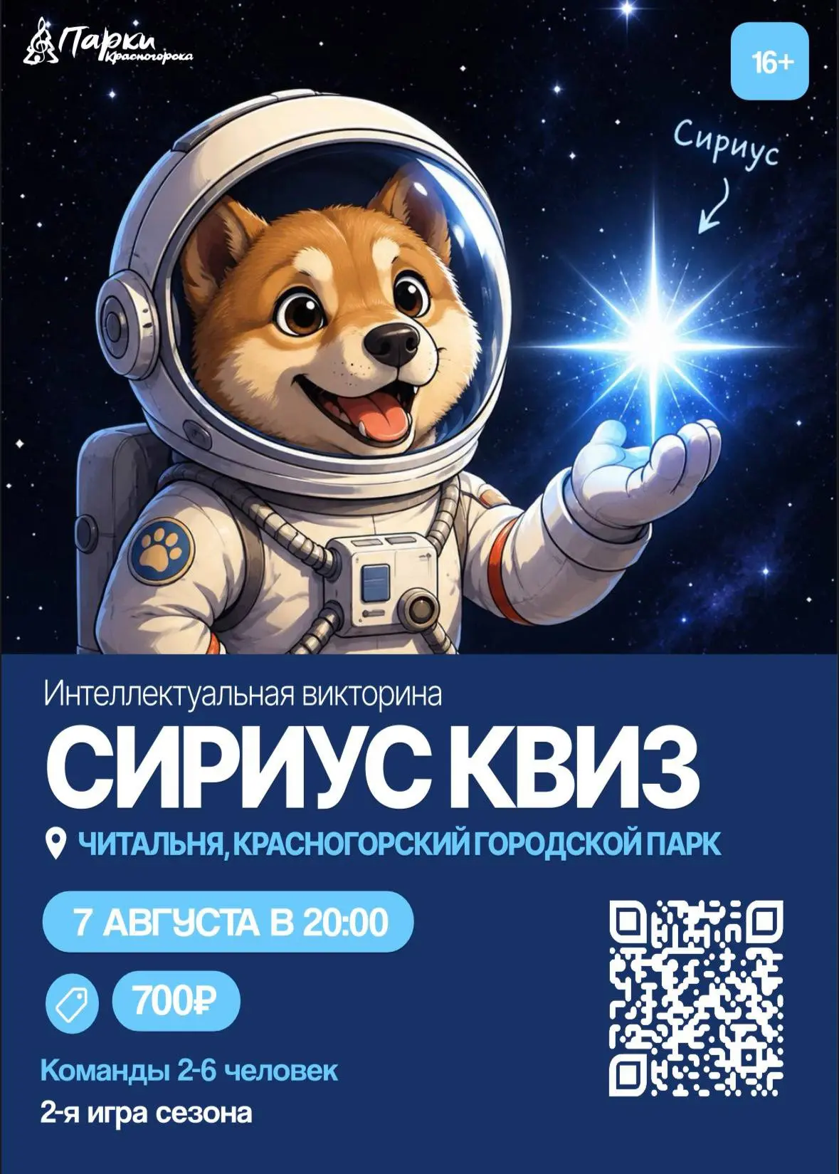 🌸СИРИУС КВИЗ — УЖЕ ЧЕРЕЗ 2 ДНЯ!🌸

Друзья, уже 7 августа в 20:00 встречаемся на самой интеллектуаль