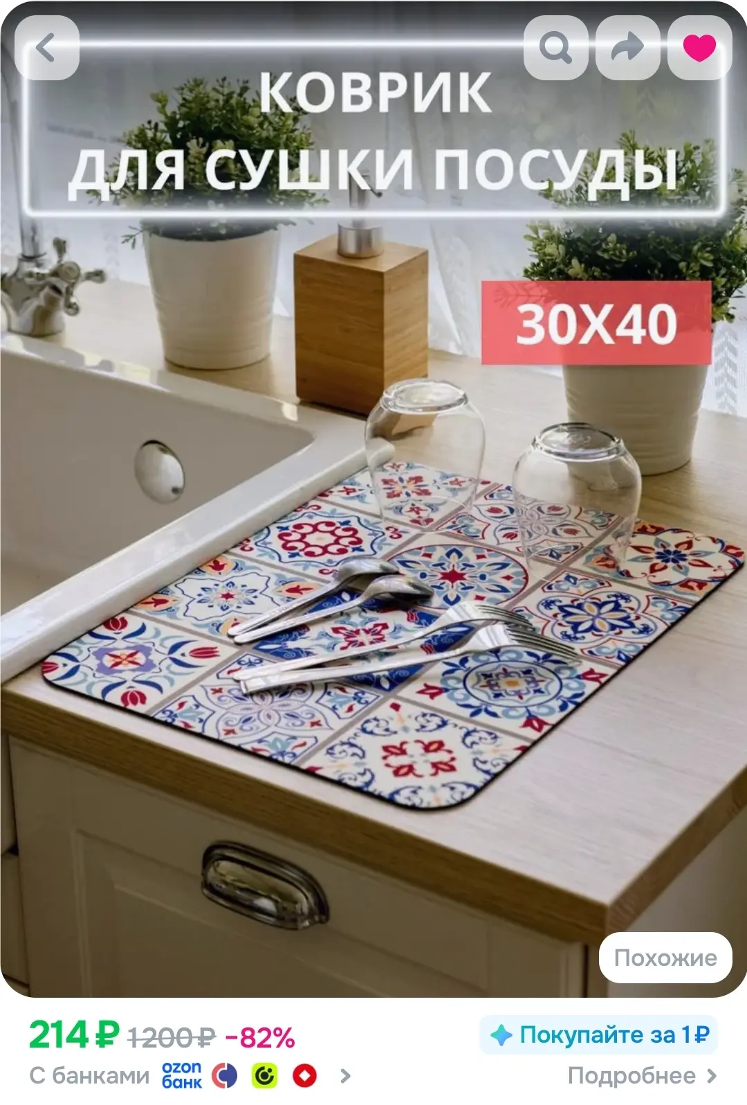 Коврик для сушки посуды 30 см x 40 см