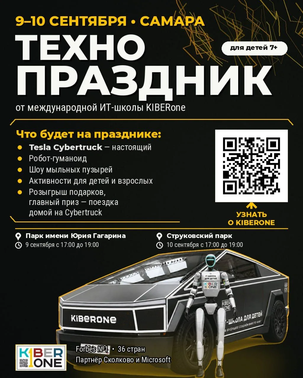 Самара! К вам едет настоящий Кибертрак от Илона Маска!
